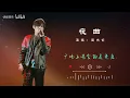 【周杰伦】（夜曲）由方文山作词，周杰伦作曲，林迈可编曲，收录在周杰伦2005年11月1日发行的专辑《11月的萧邦》中。