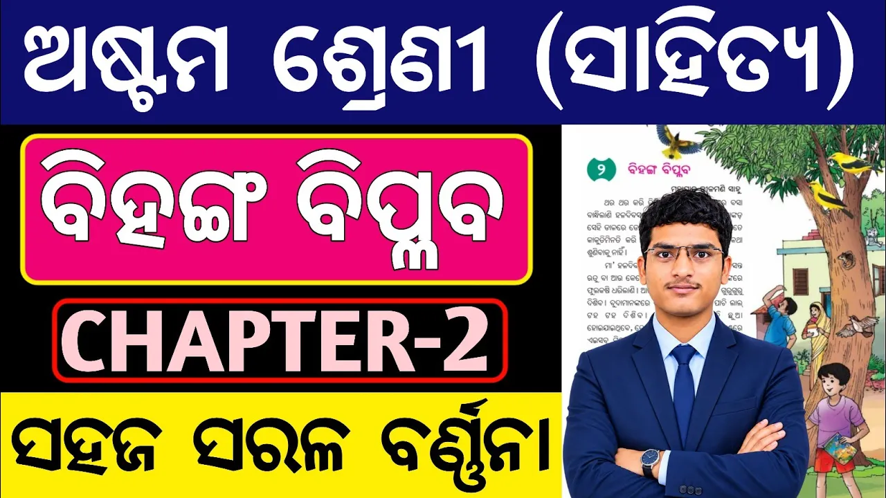 Class 8 odia chapter 2 | Bihanga Biplaba 8th class odia chapter 2 | 8th mil chapter 2 explanation