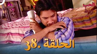 رباط الحب مدبلج عربي الحلقة 38 