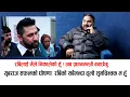 Lagu रबिलाई मैले निकालेको हुँ ! अब प्रधानमन्त्री बनाउँछु, सफलको बडे खुलासा #yubrajsafal #rabilamichhane