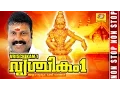 Lagu Hindu Devotional Songs Malayalam | Vrischikam 1 | Non Stop New Ayyappa Devotional Songs | Bhajans