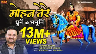  harender nagar new baba mohan ram bhajan song 2022 kholi bhajan 2022