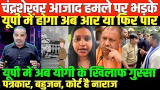 यूपी में योगी सरकार पर उठे सवाल/SHAMBHU ON CHANDRASHEKHAR ON UP AND ALL BIG NEWS