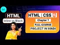 Master in HTML Chapter 7 Inline and Block Elements - Html tutorial for beginners in Hindi