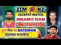 Download Lagu ZIM VS NZ FANTASY PREVIEW, ZIMBABWE VS NEWZEALAND DREAM11 PREDICTION, ZIM VS NZ DREAM11 PREDICTION