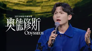【#奧德修斯】風神艾俄羅斯
