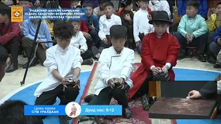 Өсвөрийн УАШТ- 2026   Sum uraldaan 9 12