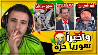 ردة فعلي على فرحة شعب سوري بالتحرير وانفاق سجن صيدنايا 