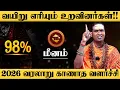 Lagu மீனம் - 2026 இல் 200% உங்களுக்கு நடக்கும்! புத்தாண்டு பலன்கள் | puthandu rasi palan - meenam