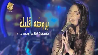 احلام   بروضه قلبك  ليالي دبي                     دندنها