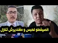 Lagu الفنان عادل المذكوري : هذا سبب دعوة قضائية ضد حليم هاد الشي خطير