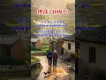 Download Lagu 搀扶 CHAN FU | 马健涛 Ma Jian Tao (Lirik \u0026 Terjemahan Indonesia) Dukungan