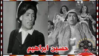 جمالات كفتة في الاصل حسين ابراهيم ادوارة كلها نسائية و اختفي بعد تسع افلام قصة حياة المشاهير 