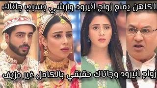 مسلسل على صدى الخلخال الكاهن يمنع زواج انيرود ارشي بسبب زواج انيرود وجاناك الحقيقي بالكامل غير مزيف 