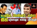 Download Lagu මනම්පේරි යට යද්දී උඩ එන තාජුඩීන්, කජ්ජා ගේම් එකේ කුමන්ත්‍රණය?