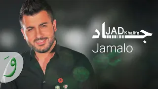 جاد خليفة و جاد جنيور   جمالو   حصريا                                                             دندنها