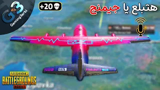 ببجي توعدونى فى الطيارة لكن لما اتوجهنا حصل شئ غريب ببجي موبايل PUBG 