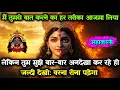 Download Lagu 🕉️ अगर आप आज इसे अनदेखा करोगे 🔱 तो में आपको कभी माप नहीं करूंगा 😡...