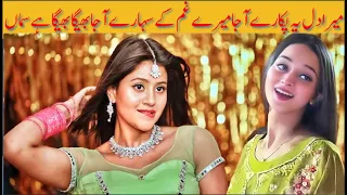 mera dil ye pukare aaja mere gham ke sahare aaja bheega bheega hai sama ayesha full video song