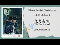 Download Lagu 【Chi/Eng/Pinyin Lyrics】 李佩玲 (Jeryl Lee) - 远走高飞 (Fly Far Away) | 《焕羽 Reborn》 OST