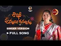 Download Lagu Rakhi Punnami Rammanna Singer Version | Rakhi Songs 2023 | Releare Ganga Songs | Latest Folk Songs