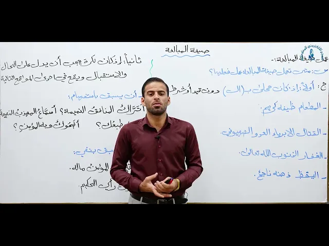 ⁣مادة اللغة العربية للصف الثالث متوسط : صيغة المبالغة