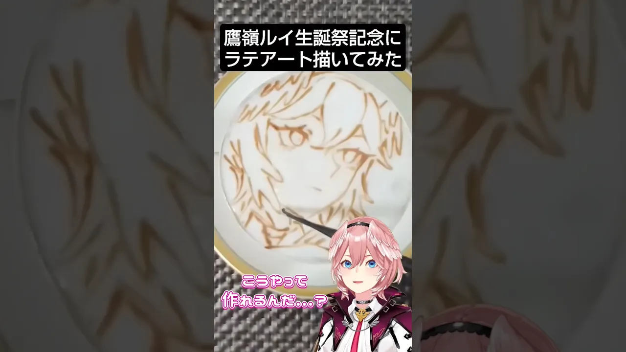 杉崎さん！ラテアートありがとうございます? #shorts #hololive #ホロライブ #ZIGZAGdance