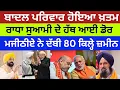 Lagu ਰਾਧਾ ਸੁਆਮੀ ਮਜੀਠੀਏ ਦੀ ਜਮਾਨਤ ਕਰਵਾ ਕੇ ਫਸਿਆ BJP CM ਦਾ ਚਿਹਰਾ ਹੋ ਸਕਦਾ ਗੁਰਵਿੰਦਰ ਢਿੱਲੋ 80 ਕਿਲ੍ਹੇ ਜਮੀਨ.. 