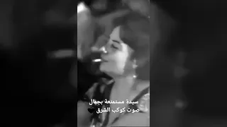 حفل لأم كلثوم 