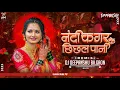 Download Lagu Nandi Kagar Ke Chichal Pani DJ DEEPANSHU BILGAON 