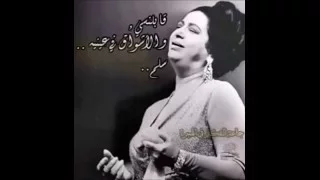 ام كلثوم   مقطع قابلني والاشواق في عنيه سلم دندنها