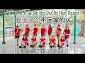 Download Lagu AI SHANG YI GE BU HUI JIA DE REN REMIX 爱上一 不回家的人- LINEDANCE