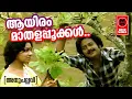 Download Lagu Aayiram Mathala Pookkal - Anupallavi(1979) | P Jayachandran | Bichu Thirumala | K.J Joy | Film Songs