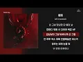 창모 (CHANGMO) - 태지 [ 가사/Lyrics ]