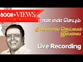 Download Lagu நாள் என் செயும் | நீயல்லால் தெய்வம் இல்லை | \