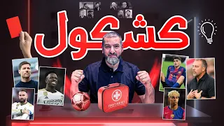 بيدري يقتل برشلونة تجديد عقد فينيسيوس كارفخال يرد على لامين بقانونه  بيدري يقتل برشلونة تجديد عقد فينيسيوس كارفخال يرد على لامين بقانونه