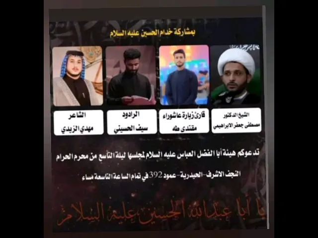 ⁣#مجلس الشيخ مصطفى جعفر الإبراهيمي  #هيئة ابا الفضل