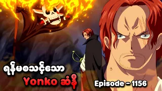 one piece episode 1156 yonko smart recaps