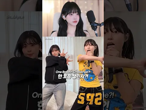 춤 추면서 노래까지?! 한호흡챌린지 이번엔 과연 성공? ㅋㅋㅋ #dahye #한호흡챌린지 #reaction