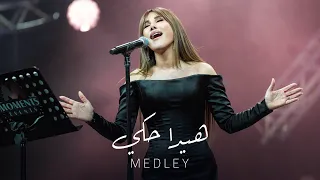                                                     نجوى كرم   ميدلي هيدا حكي   لو ما بتكذب دندنها