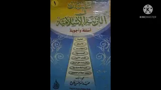 Kitaaba Bu Uraa Islaminna Wudu Iin Mali Sheikh Mohammed Waadoo Kutaa 16ffaa 