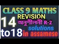 Class 9 maths exercise R-2 questions no 14 to 18 solutions in assamese
