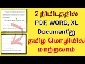 How to translate document from english to tamil translate pdf word excel documents