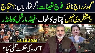 Emergency, Governor's Rule Imposed in KPK as President Approves Cabinet Decision || Imran Riaz VLOG