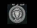 كايروكي - بسرح وأتوه | Cairokee - Basrah W Atoh (Lyrics Video)