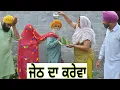 Download Lagu ਭਰਜਾਈ ਨੇ ਕਰਵਾਇਆ ਜੇਠ ਦਾ ਵਿਆਹ। Latest Punjabi short movie । Master khuddi 