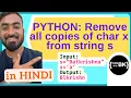 Python program to remove all occurrences of a char from string Python coding in Hindi