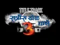 Lagu रात्रीस खेळ चाले ३ Title Track
