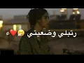 ياسر عبد الوهاب وزيد الحبيب..رجعلي عافيتي🥺♥️حالات واتس اب🥀اغاني عراقية جديدة..تصاميم اغاني عراقية