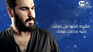 نور الزين   حقيره الدنيا من دونك  حصريا      على تطبيق          دندنها